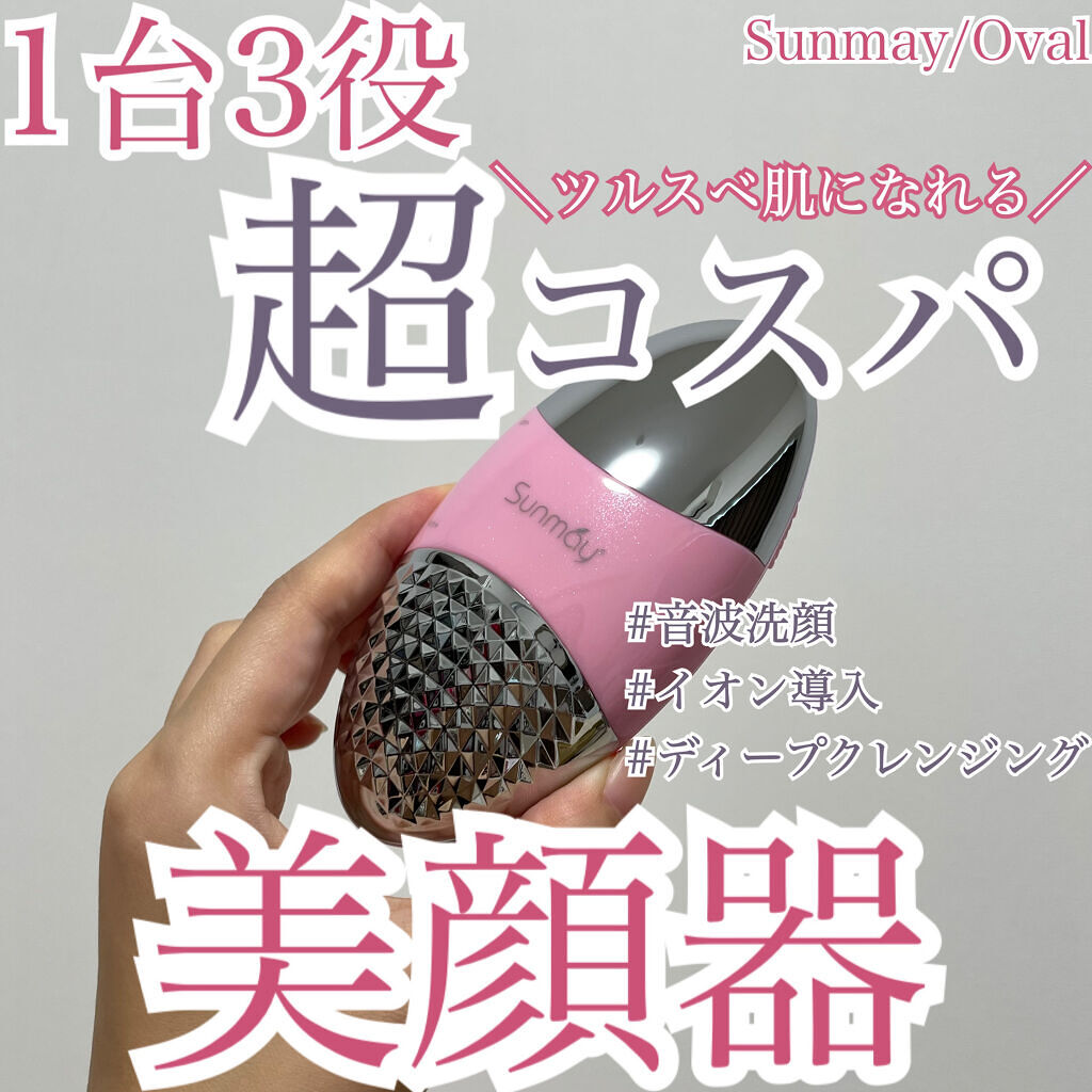 音波洗顔ブラシ/Sunmay/美顔器・マッサージを使ったクチコミ（1枚目）