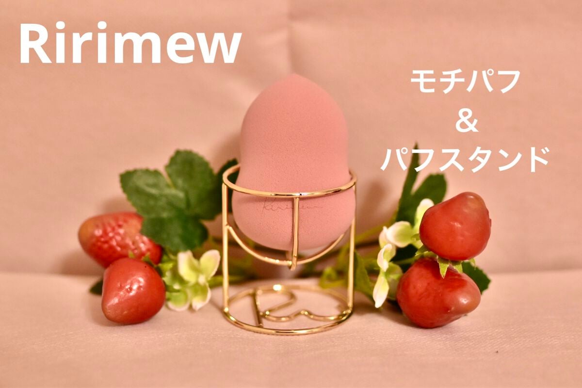 モチパフ/Ririmew/パフ・スポンジを使ったクチコミ(1枚目)