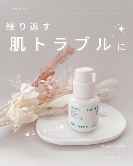 レチノール シカ リペア セラム/innisfree/美容液を使ったクチコミ(1枚目)