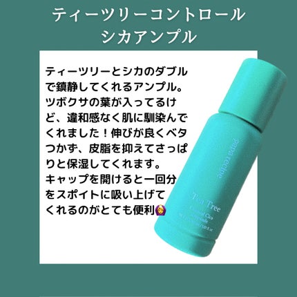 ティーツリーコントロールシカアンプル/PAPA RECIPE/美容液を使ったクチコミ(4枚目)