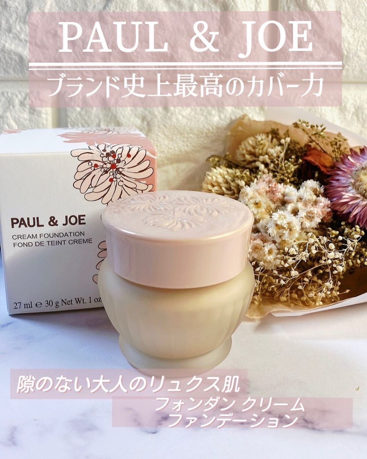 フォンダン クリーム ファンデーション 102/PAUL & JOE BEAUTE/クリーム・エマルジョンファンデーションを使ったクチコミ（1枚目）
