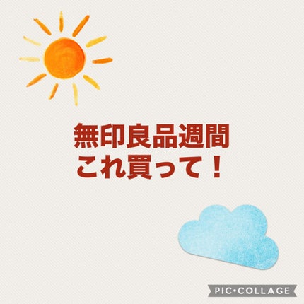 日焼け止めジェル SPF50+/無印良品/日焼け止めジェルを使ったクチコミ(1枚目)