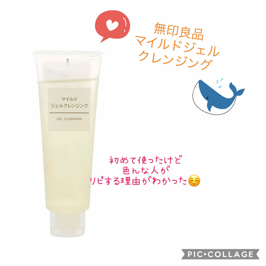 マイルドジェルクレンジング/無印良品/クレンジングジェルを使ったクチコミ（1枚目）