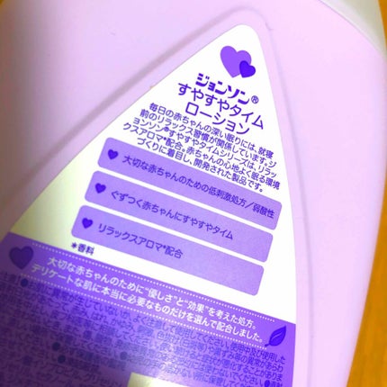 ジョンソン すやすやタイム ローション/ジョンソンベビー/ボディローションを使ったクチコミ(2枚目)