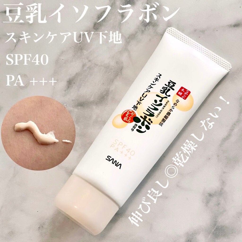 スキンケアUV下地/なめらか本舗/化粧下地を使ったクチコミ(1枚目)