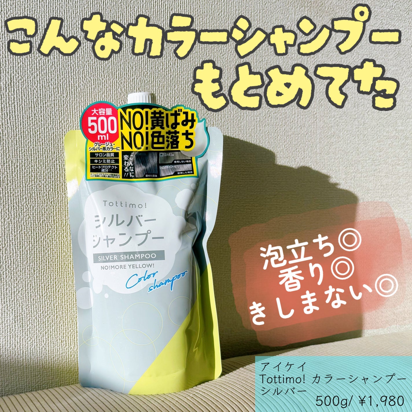 Tottimo! カラーシャンプー/アイケイ/市販シャンプーを使ったクチコミ(1枚目)