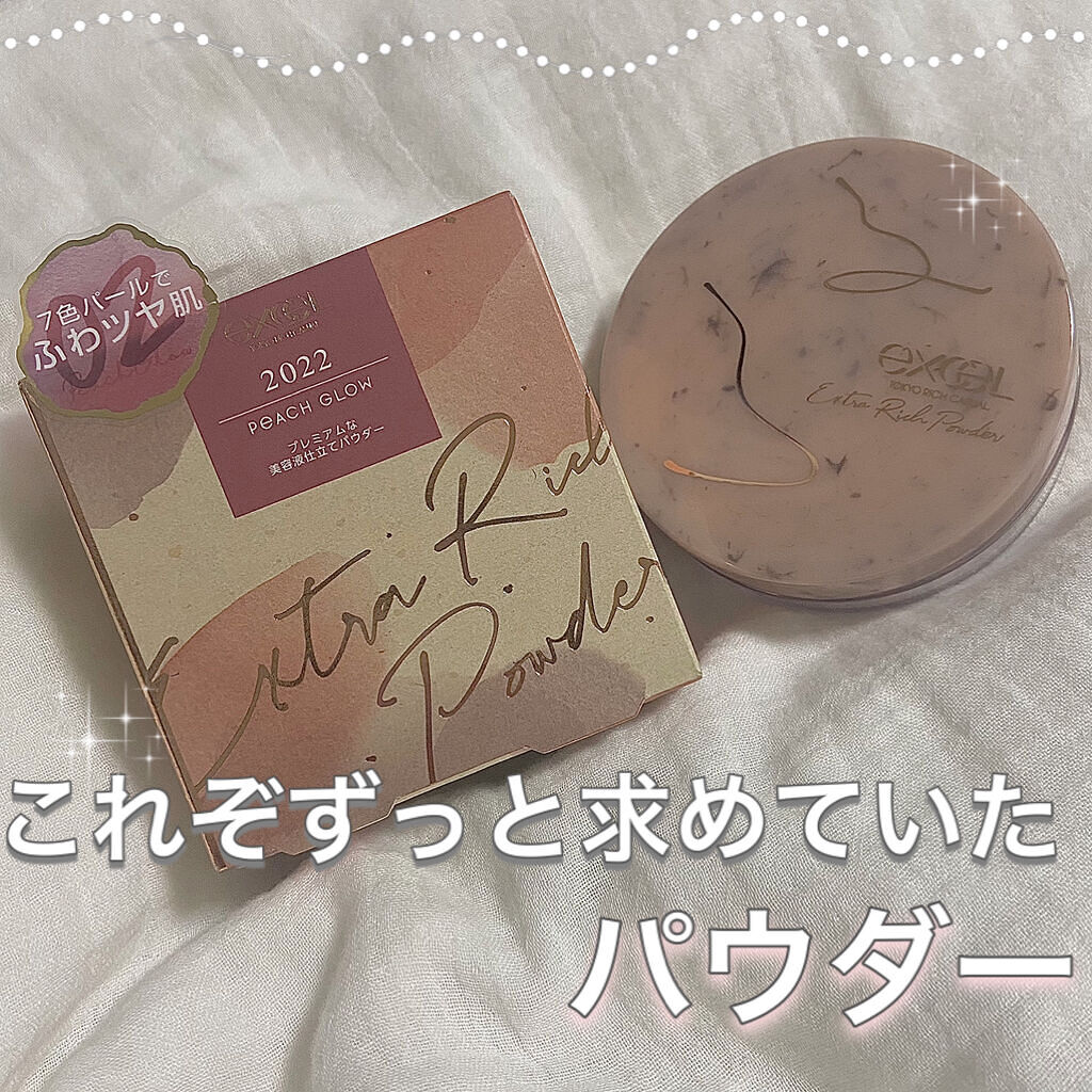 エクストラリッチパウダー　’２２ 02/excel/ルースパウダーを使ったクチコミ（1枚目）