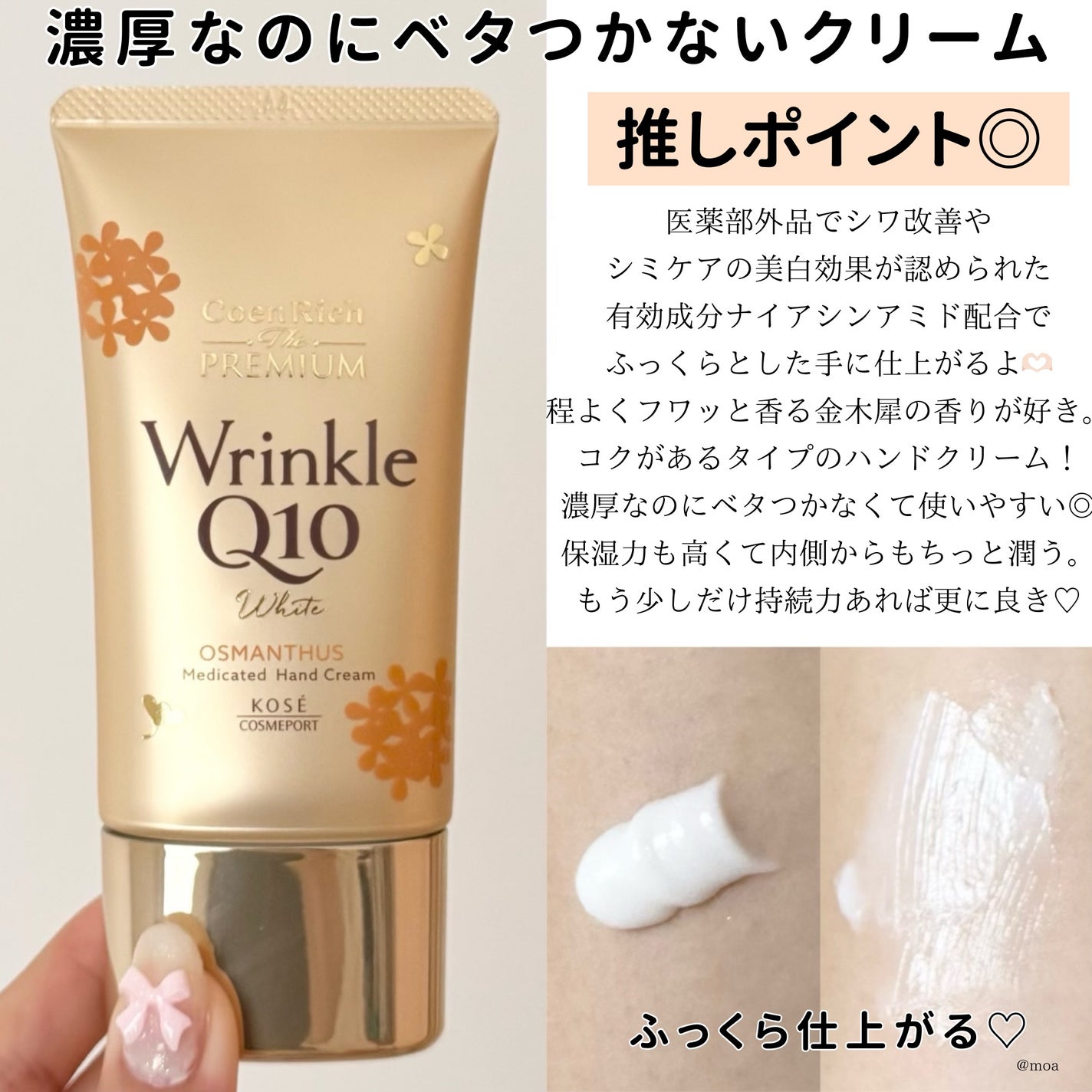 コエンリッチ ザ プレミアム  薬用リンクルホワイト ハンドクリーム  金木犀の香り 【医薬部外品】/コエンリッチQ10/ハンドクリームを使ったクチコミ(3枚目)