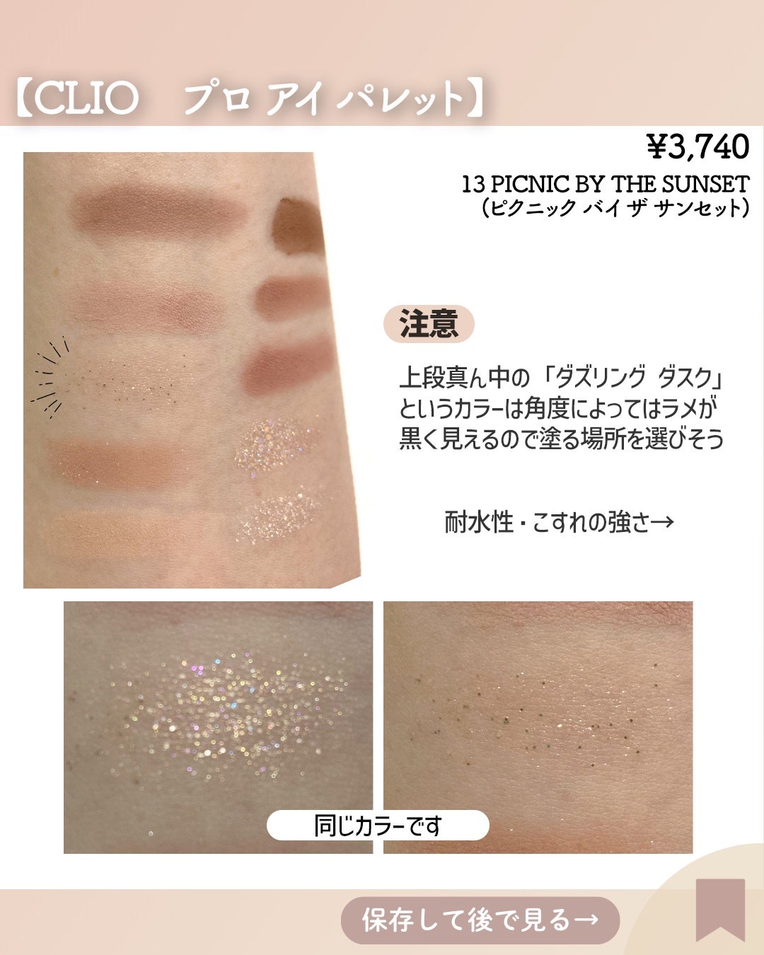 プロ アイ パレット/CLIO/アイシャドウパレットを使ったクチコミ(3枚目)