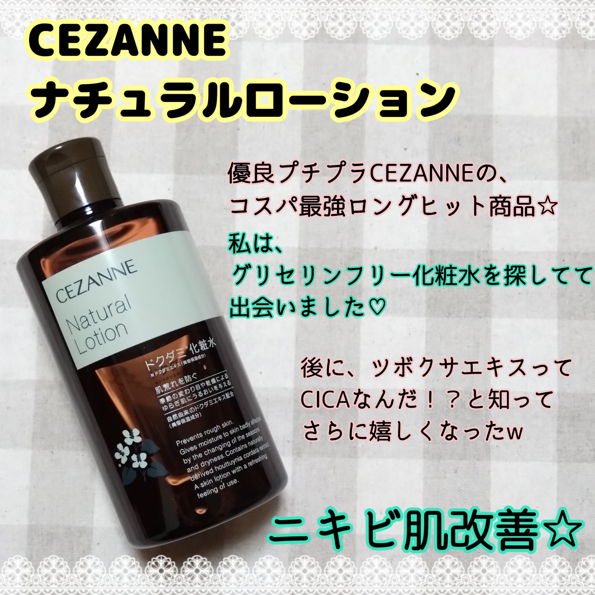 ナチュラルローション/CEZANNE/化粧水を使ったクチコミ（2枚目）