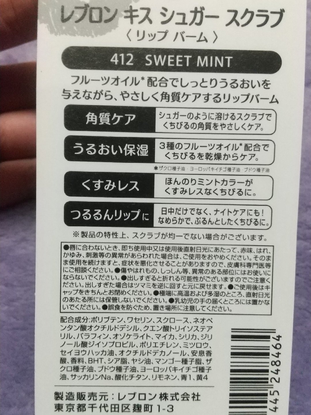 レブロン キス シュガー スクラブ 412 スウィート ミント＜限定パッケージ＞/REVLON/リップスクラブを使ったクチコミ（2枚目）