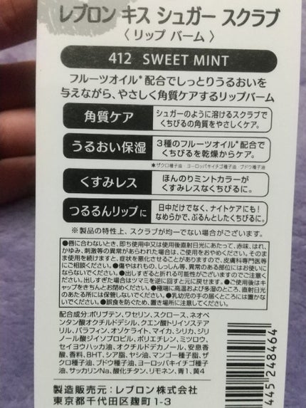 レブロン キス シュガー スクラブ/REVLON/リップスクラブを使ったクチコミ(2枚目)