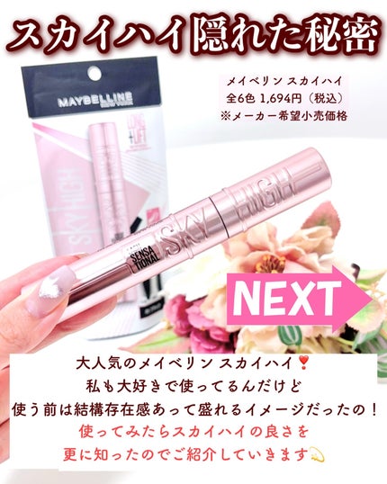 スカイハイ/MAYBELLINE NEW YORK/マスカラを使ったクチコミ(2枚目)
