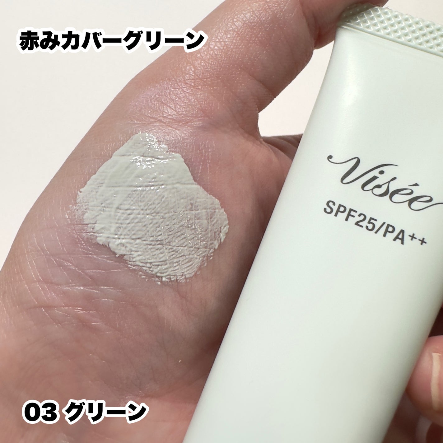 トーンアップ スキン デザイナー/Visée/化粧下地を使ったクチコミ(5枚目)