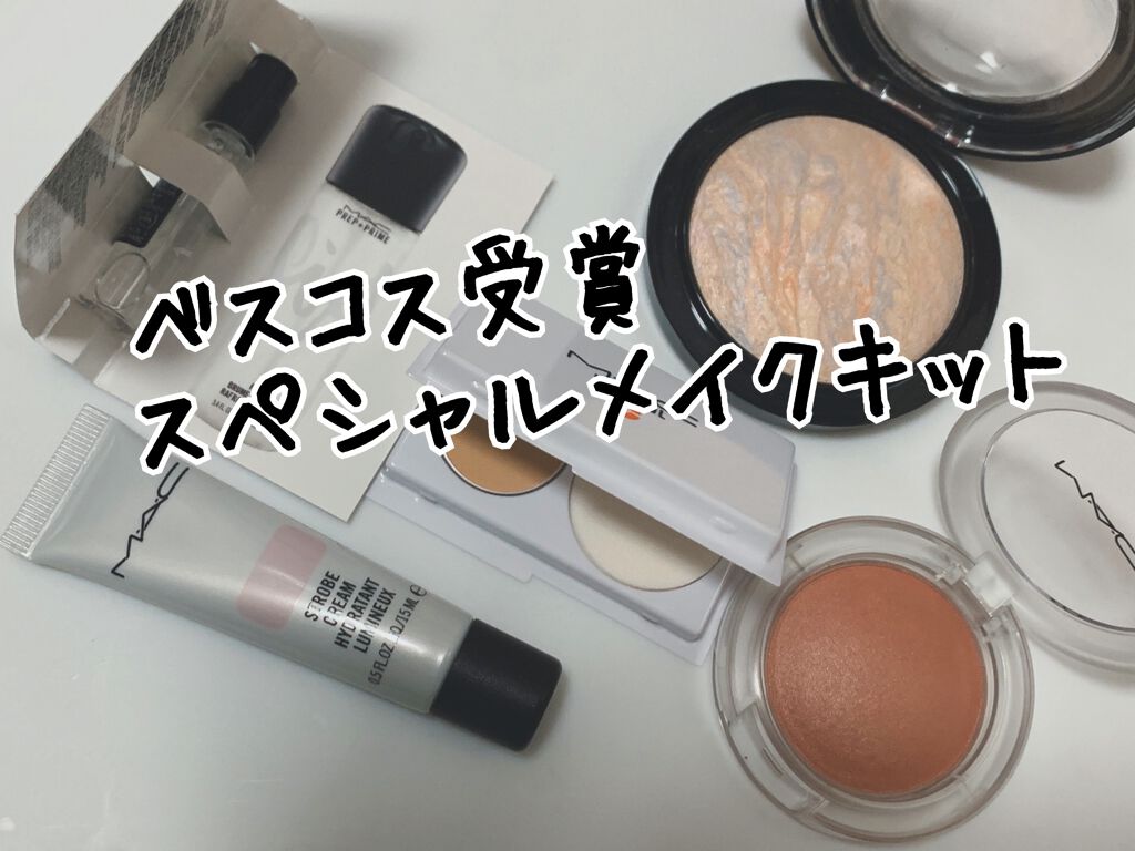 ストロボクリーム/M・A・C/化粧下地を使ったクチコミ（1枚目）