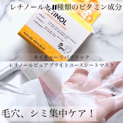 キューブマスク レチノール/ネイチャーリパブリック/シートマスク・パックを使ったクチコミ(1枚目)