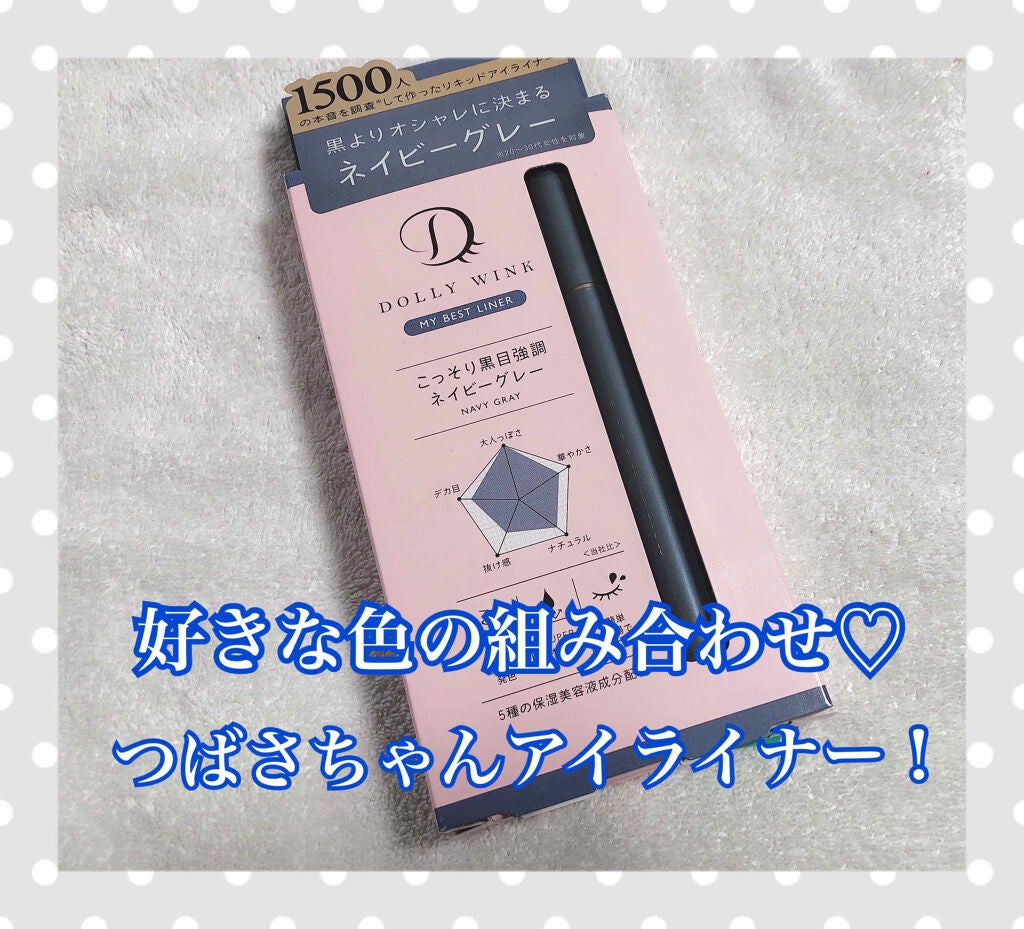 スムースリキッドアイライナー スーパーキープ/ヒロインメイク/リキッドアイライナーを使ったクチコミ(1枚目)