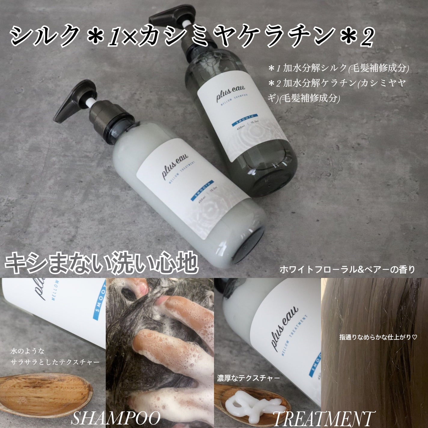 メロウシャンプー/メロウトリートメント/plus eau/市販シャンプーを使ったクチコミ(2枚目)