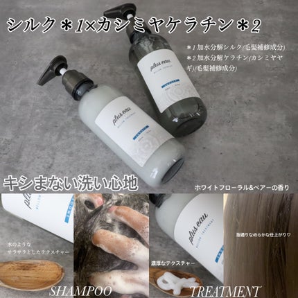 メロウシャンプー/メロウトリートメント/plus eau/市販シャンプーを使ったクチコミ(2枚目)