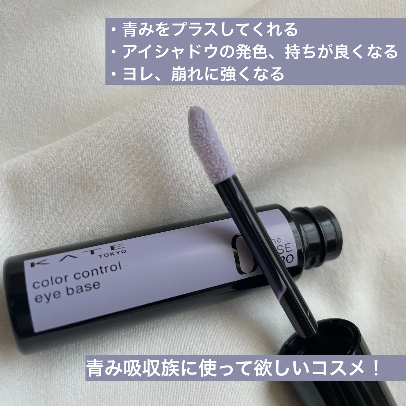 ケイト カラーコントロールアイベース/KATE/アイシャドウベースを使ったクチコミ(2枚目)