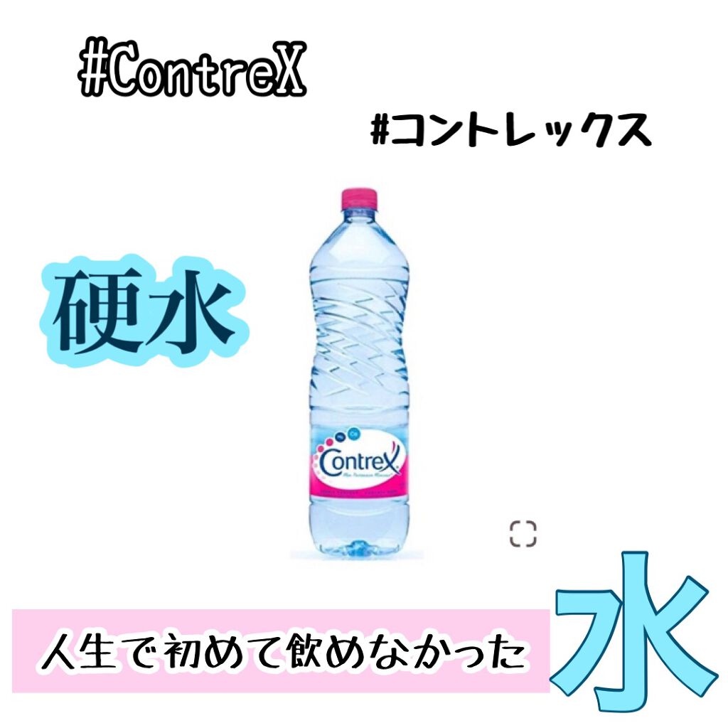 コントレックス/コントレックス/ミネラルウォーターを使ったクチコミ（1枚目）