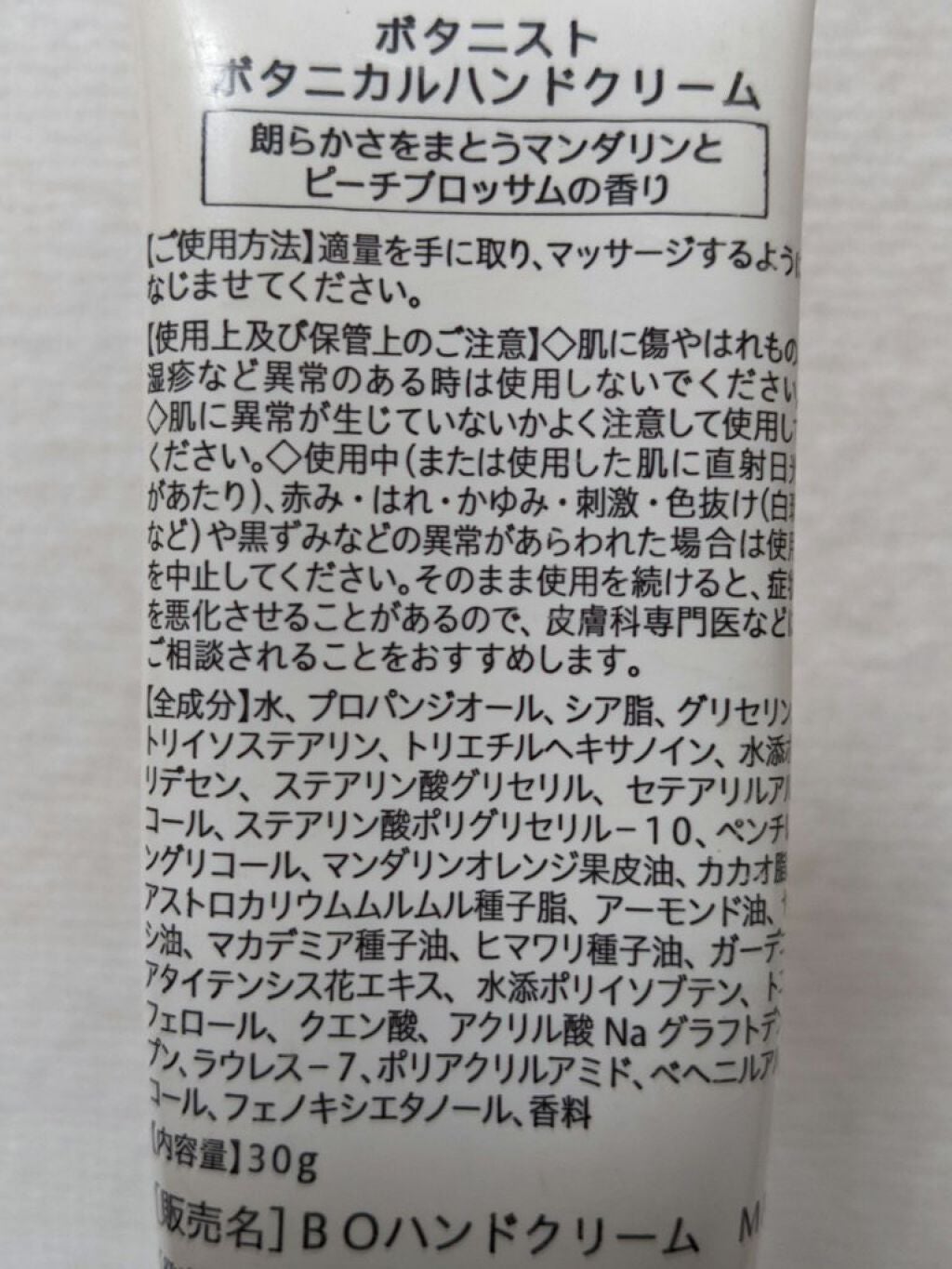 美容の旅人 on LIPS 「ボタニストボタニカルハンドクリーム朗らかさをまとうマンダリンと..」(2枚目)