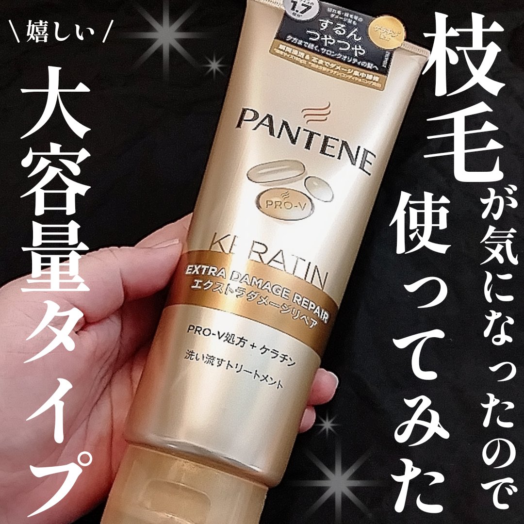 エクストラダメージリペア 洗い流すトリートメント 300g/パンテーン/洗い流すヘアトリートメントを使ったクチコミ（1枚目）