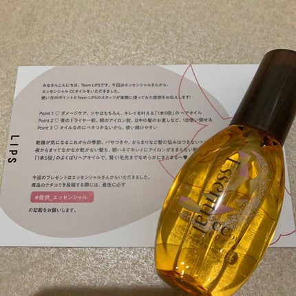 CCオイル/エッセンシャル/ヘアオイルを使ったクチコミ(1枚目)