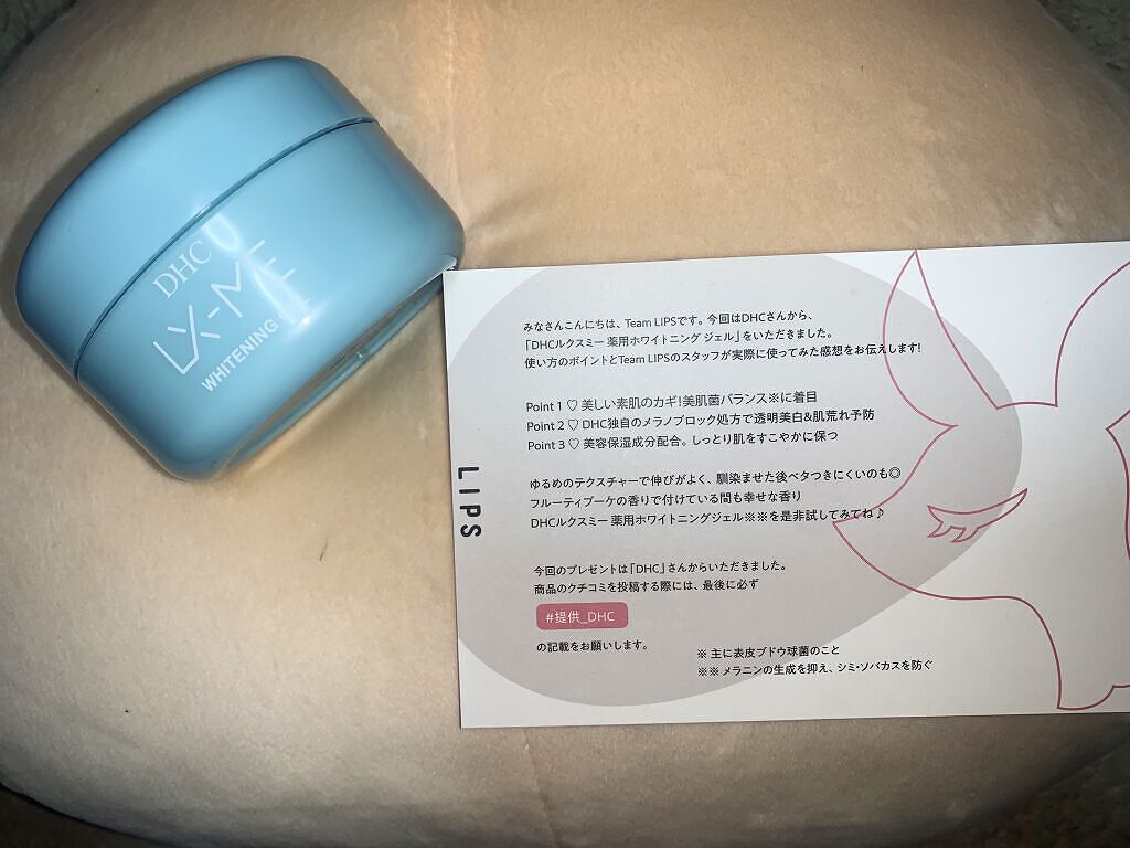 DHCルクスミー 薬用ホワイトニング ジェル/DHC/オールインワン化粧品を使ったクチコミ（1枚目）