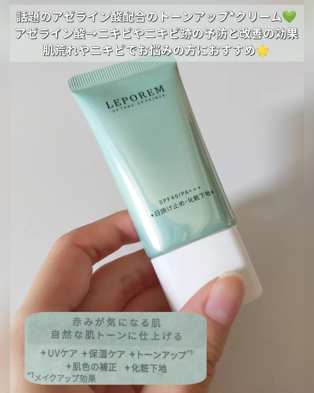 トーンアップUVクリーム/LEPOREM/化粧下地を使ったクチコミ(3枚目)