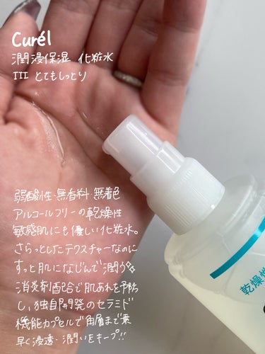 潤浸保湿 化粧水 III とてもしっとり/キュレル/化粧水を使ったクチコミ（2枚目）