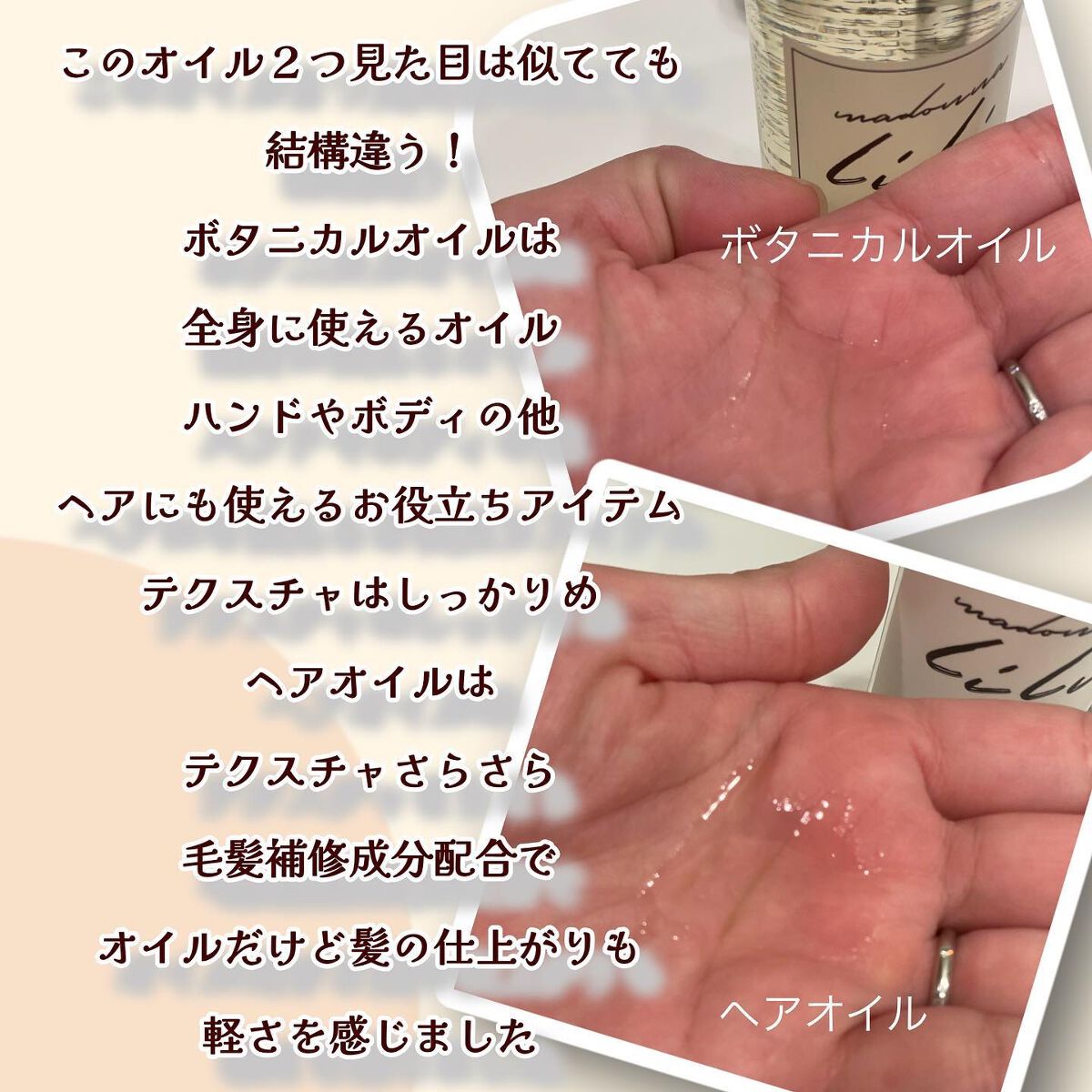 マドンナ リリ ヘアオイル/MADONNA LILI/ヘアオイルを使ったクチコミ(2枚目)