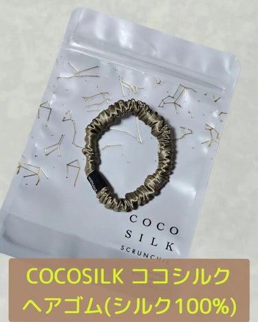 COCOSILK シルク100%ヘアゴム