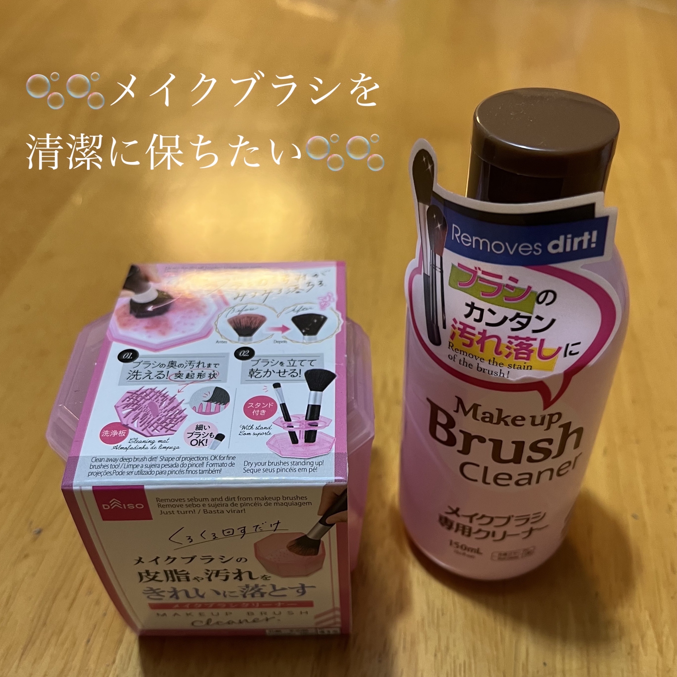 メイクブラシ専用クリーナー/DAISO/その他化粧小物を使ったクチコミ（1枚目）