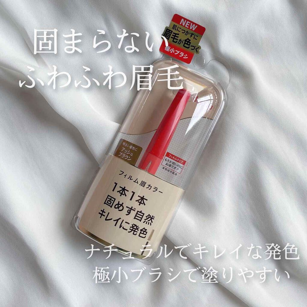 フィルム眉カラー/デジャヴュ/眉マスカラを使ったクチコミ(1枚目)