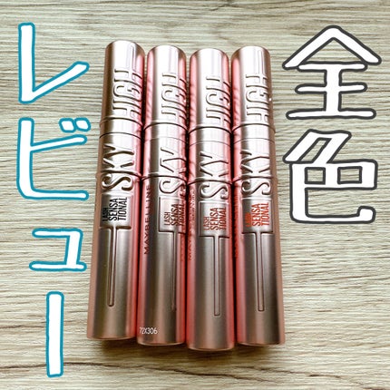 スカイハイ/MAYBELLINE NEW YORK/マスカラを使ったクチコミ(1枚目)