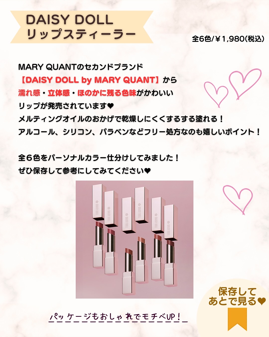 デイジードール リップ スティーラー　/DAISY DOLL by MARY QUANT/口紅を使ったクチコミ（3枚目）