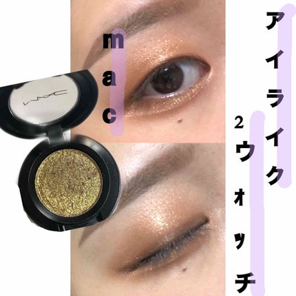 ダズルシャドウ/M・A・C/単色アイシャドウを使ったクチコミ(1枚目)