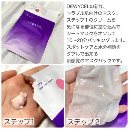 トラブルペアーマスク/DEWYCEL/シートマスク・パックを使ったクチコミ(2枚目)