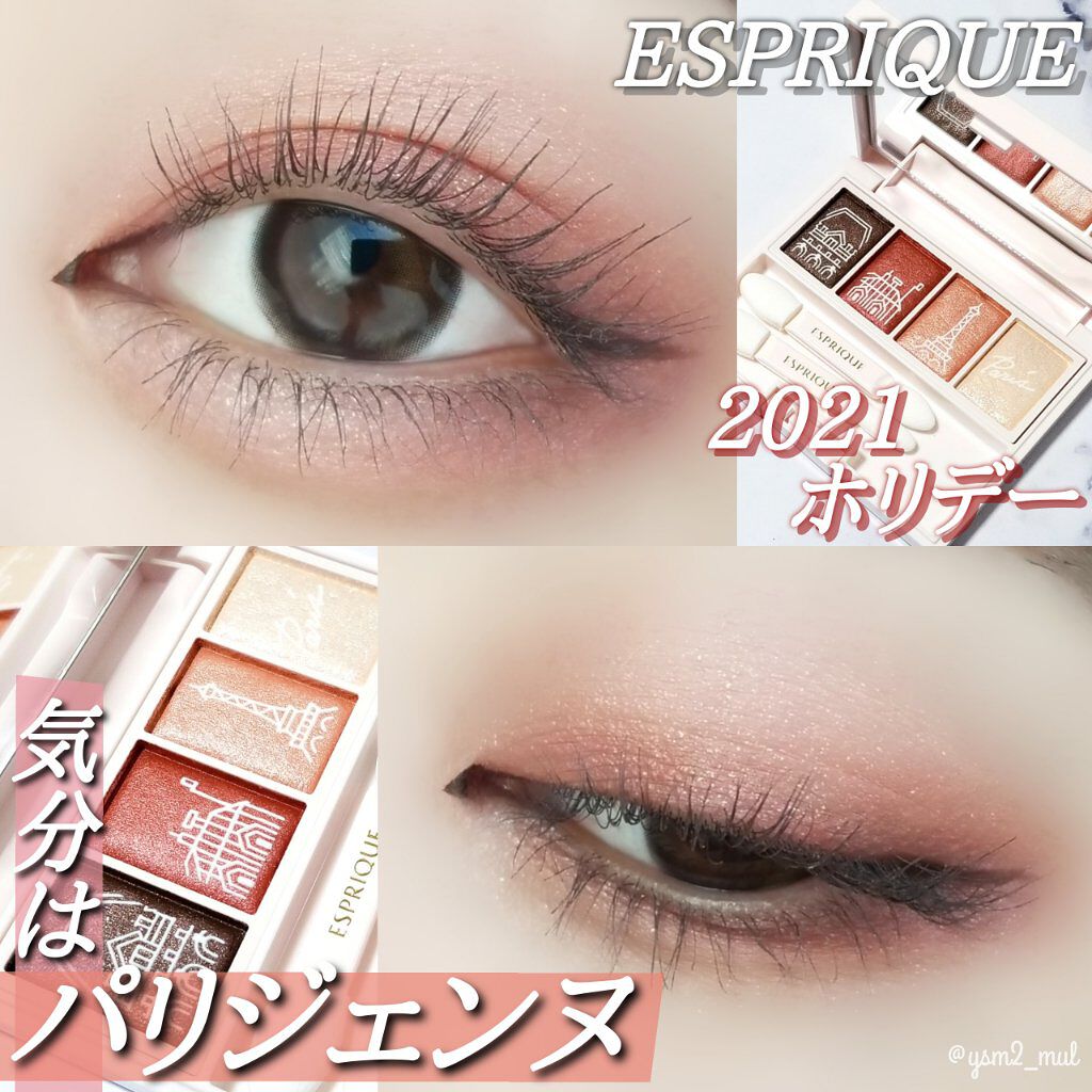 メロウ フィーリング アイズ パリジェンヌ ホリデー /ESPRIQUE/アイシャドウパレットを使ったクチコミ(1枚目)