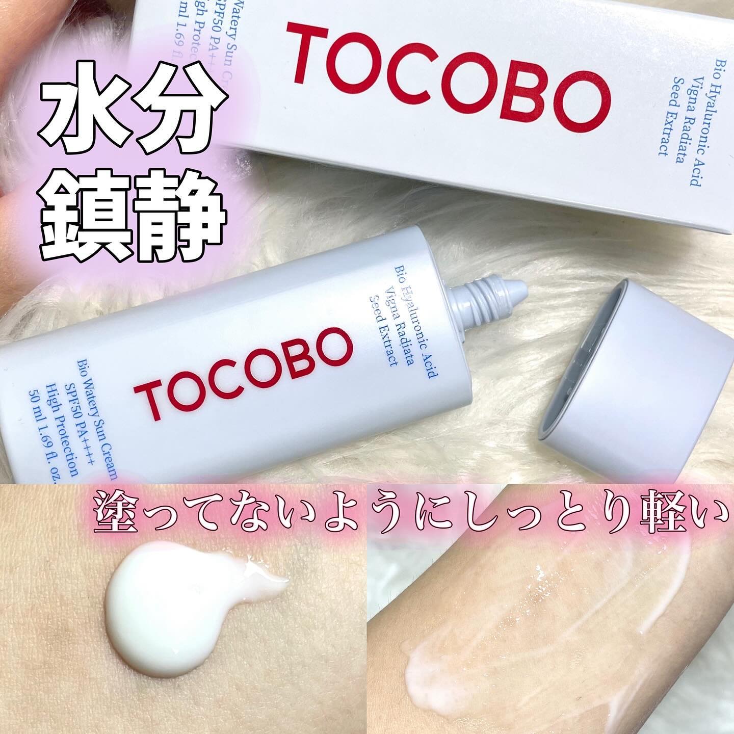 バイオウォータリーサンクリーム/TOCOBO/日焼け止めクリームを使ったクチコミ（1枚目）