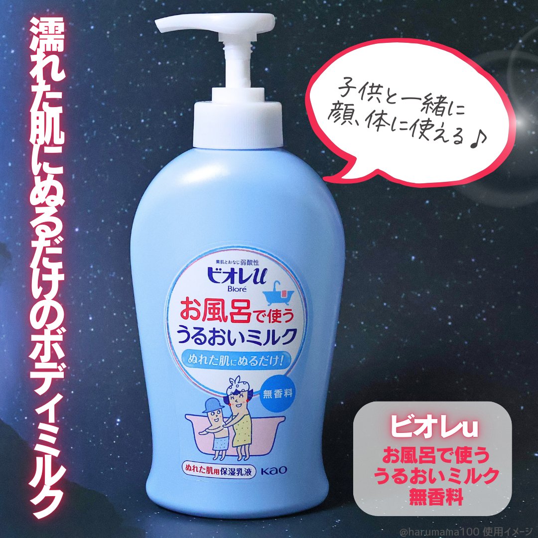 お風呂で使う うるおいミルク 無香料 本体/ビオレu/ボディミルクを使ったクチコミ（2枚目）