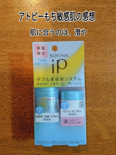 数日では弾む肌になりません。
澄、の方が効果を感じやすかった。
オールインワンとして塗り心地や使用感は良いです。

澄のお試しのときも思ったけど、
土台美容液、いる？？かな？？というくらい、
無くても塗