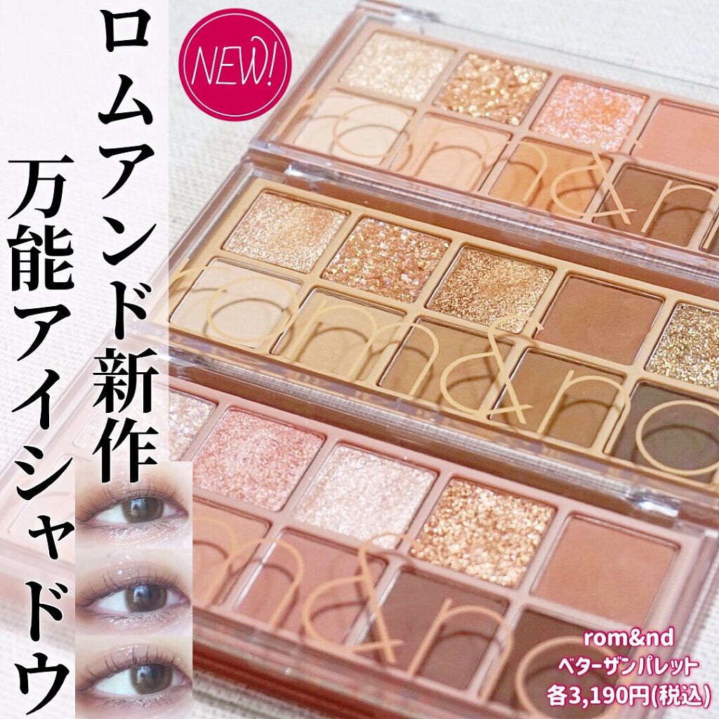 ベターザンパレット/rom&nd/アイシャドウパレットを使ったクチコミ（1枚目）