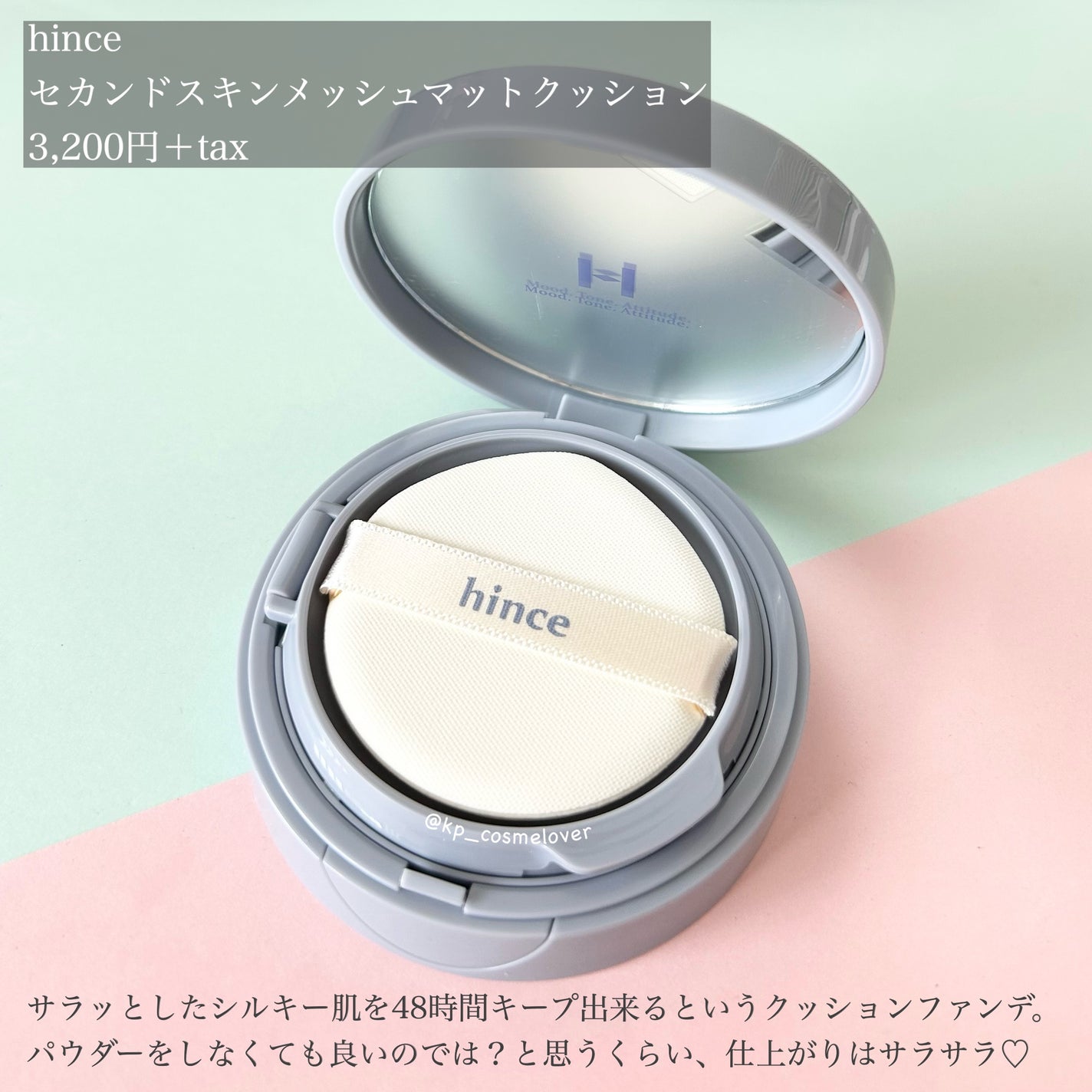 セカンドスキンメッシュマットクッション/hince/クッションファンデーションを使ったクチコミ(2枚目)