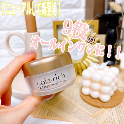 EX ブライトニングリフトジェル/コラリッチ/オールインワン化粧品を使ったクチコミ(1枚目)