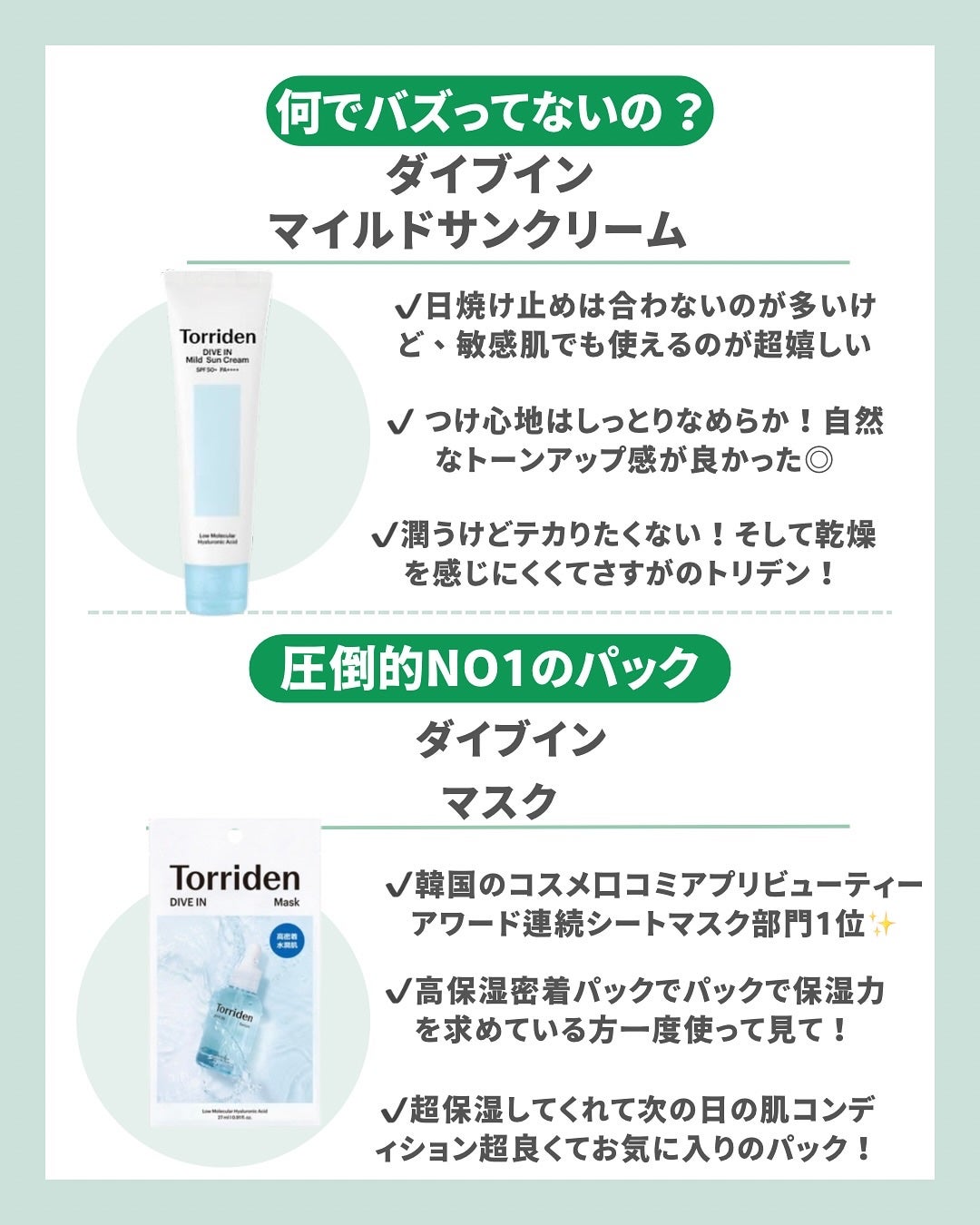 ダイブインスージングクリーム/Torriden/フェイスクリームを使ったクチコミ(9枚目)