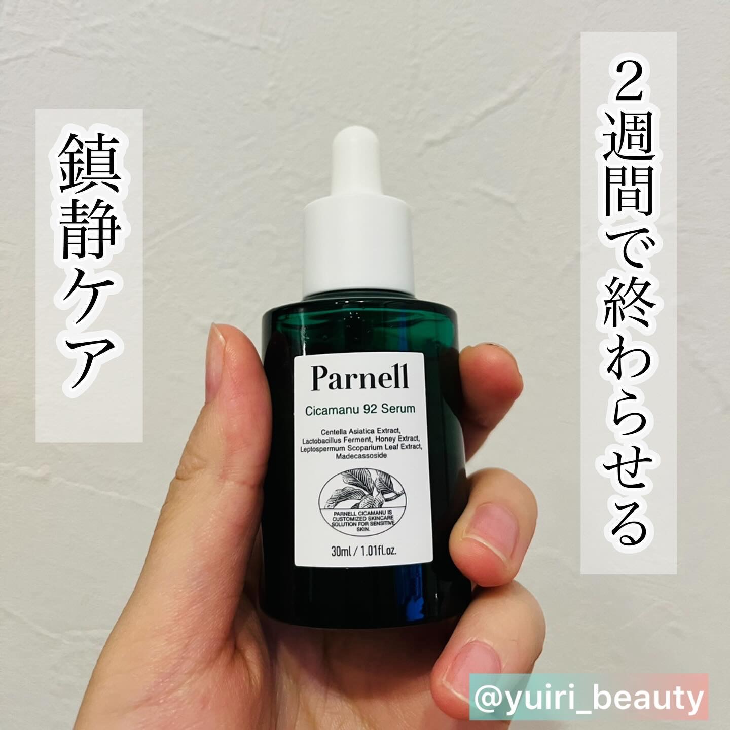 シカマヌ 92セラム/parnell/美容液を使ったクチコミ（1枚目）