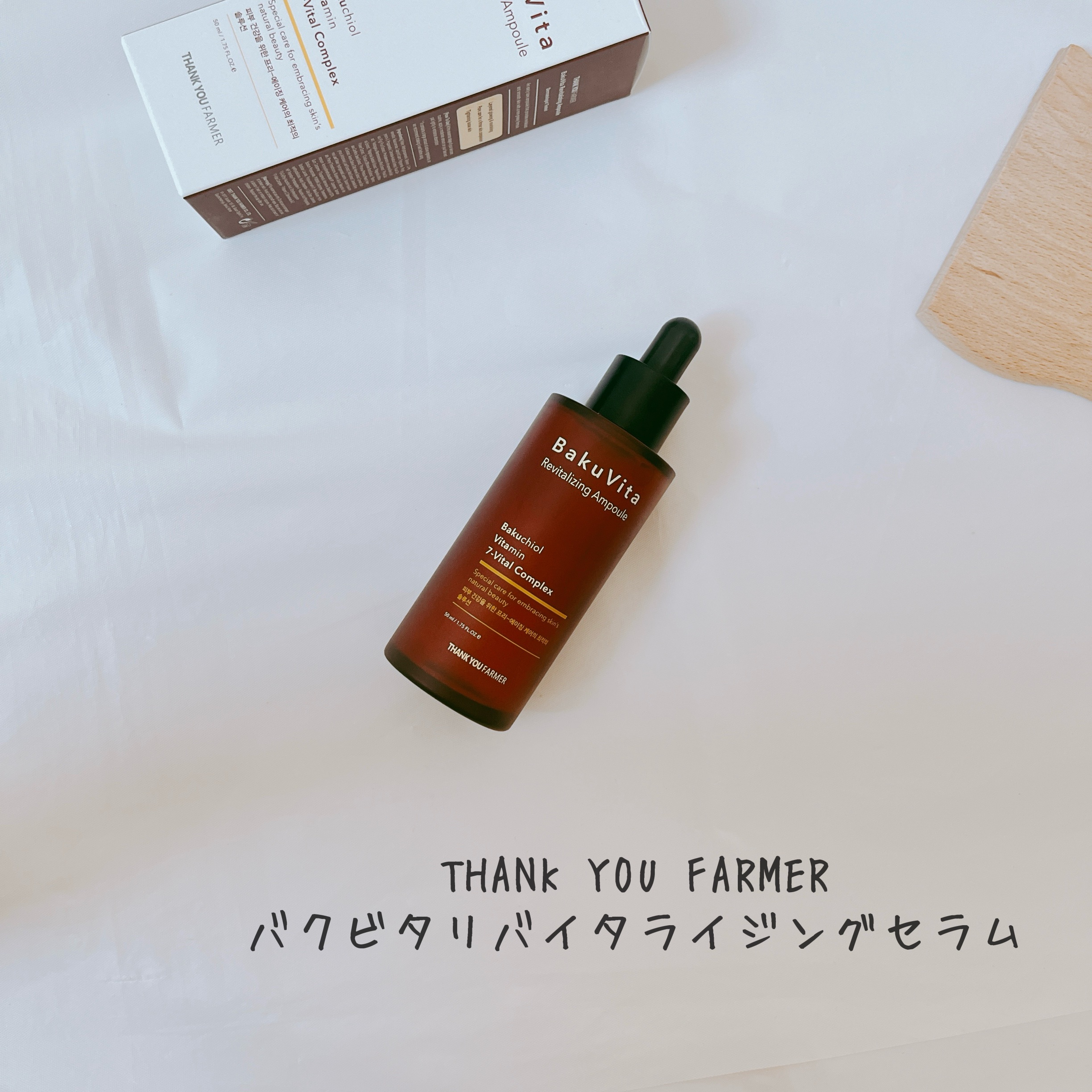バクビタリバイタライジングアンプル/THANK YOU FARMER/美容液を使ったクチコミ（2枚目）