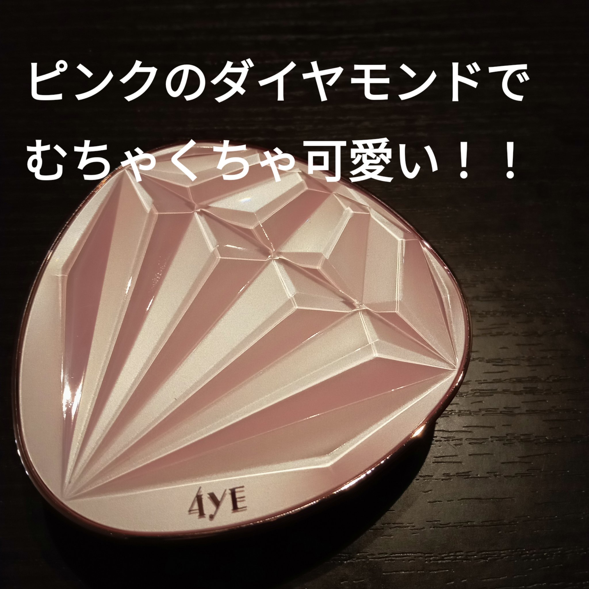ピンクダイヤクッション/4YE/クッションファンデーションを使ったクチコミ（2枚目）